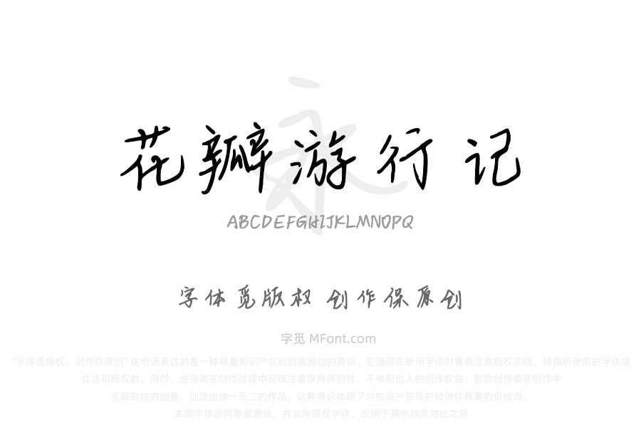 花瓣游行记
