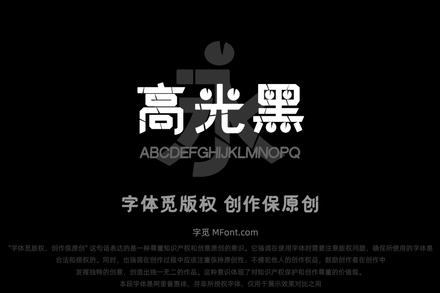 汉标高光黑