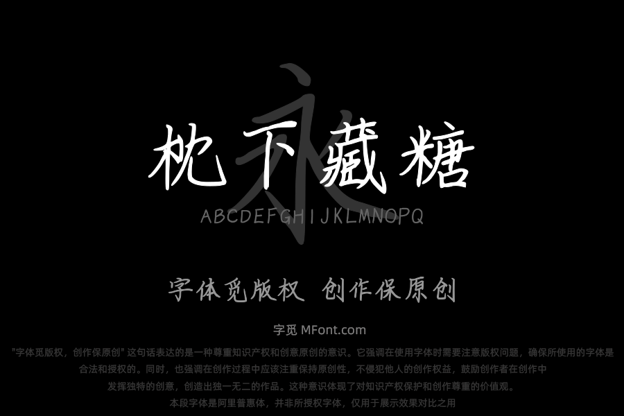 枕下藏糖