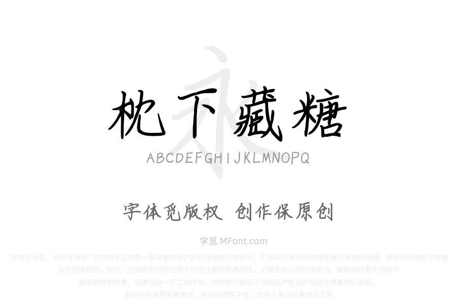枕下藏糖