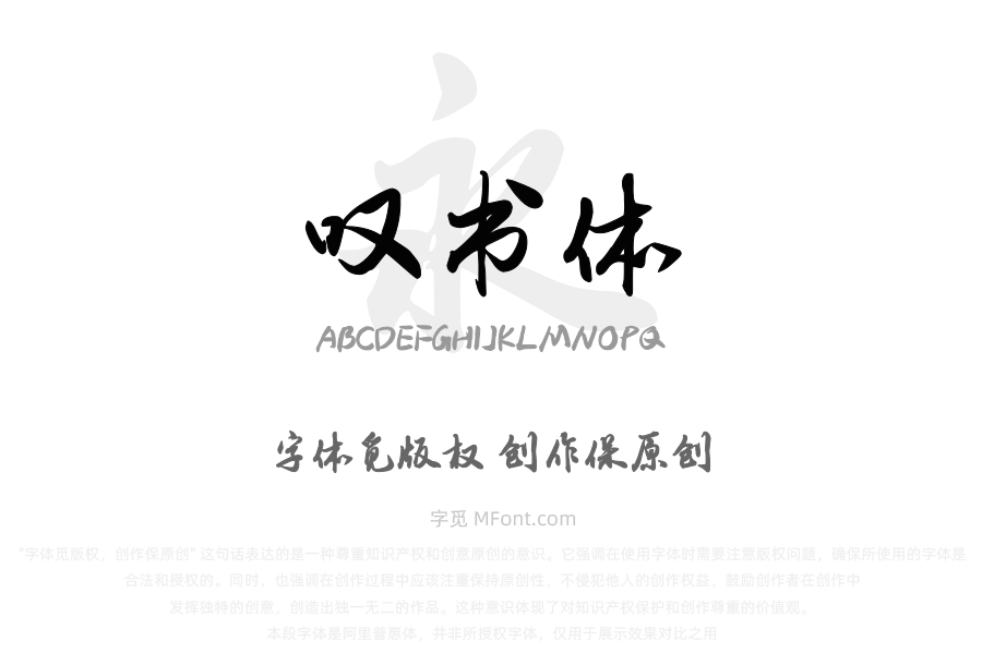 Aa叹书体