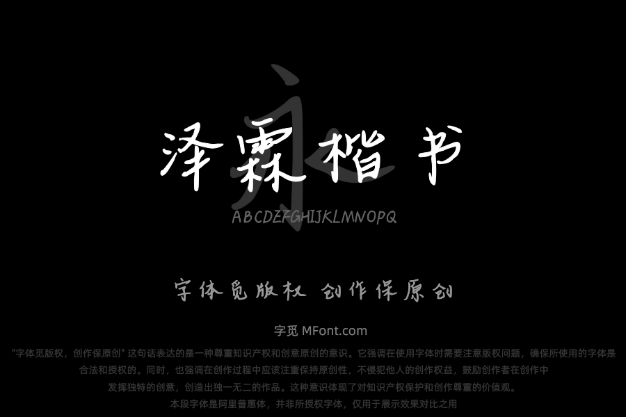 三极泽霖楷书