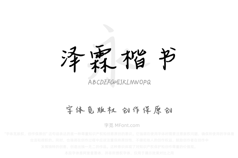 三极泽霖楷书