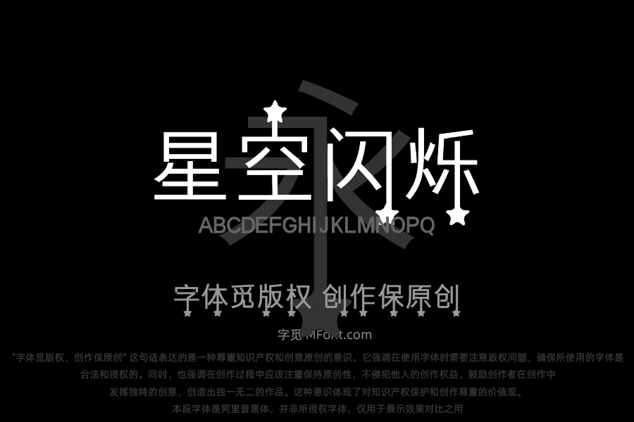 三极星空闪烁