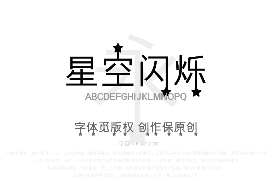 三极星空闪烁