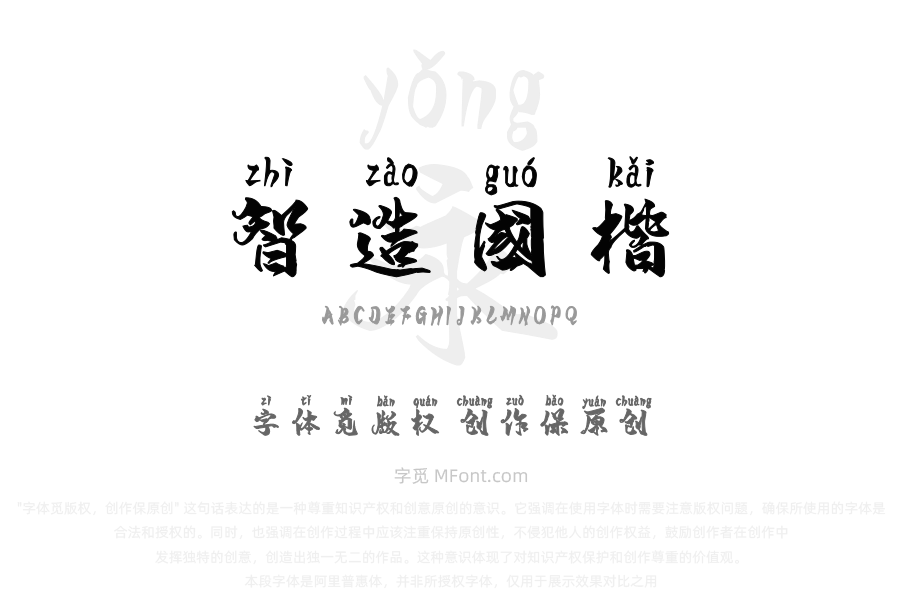 汉标智造国楷拼音