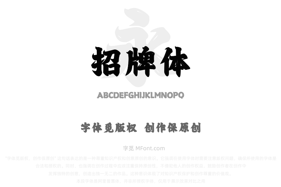 上首招牌体