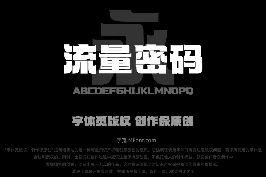 山海流量密码