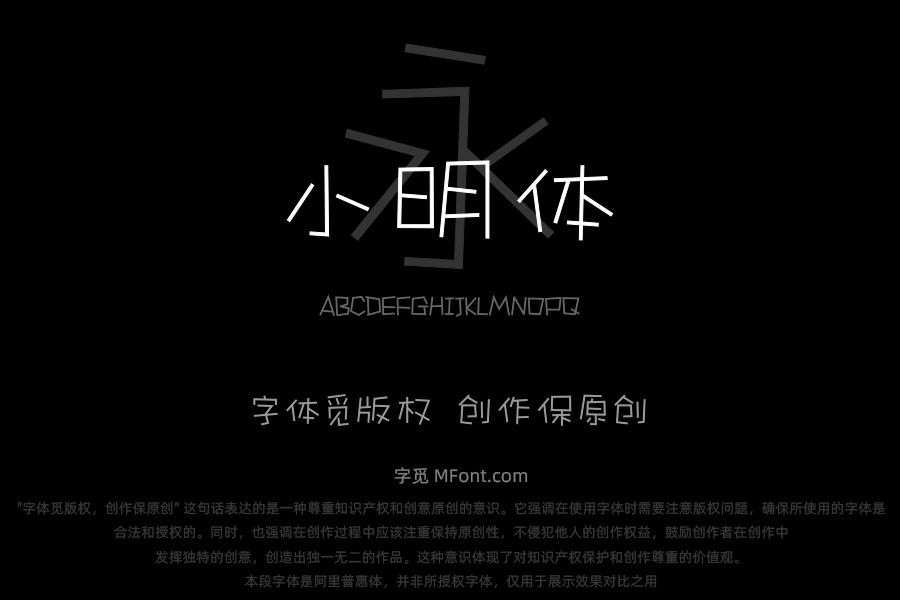 华光小明体 Light