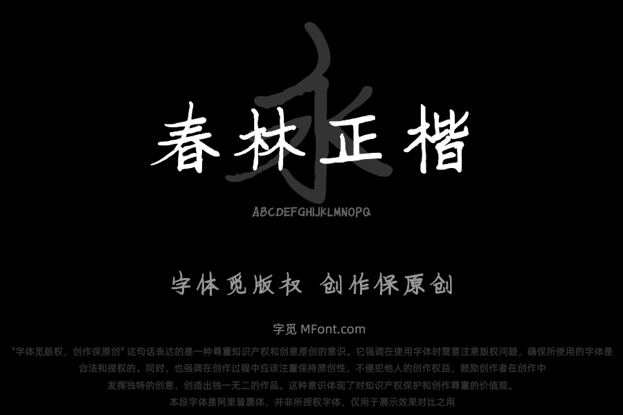 华光春林正楷