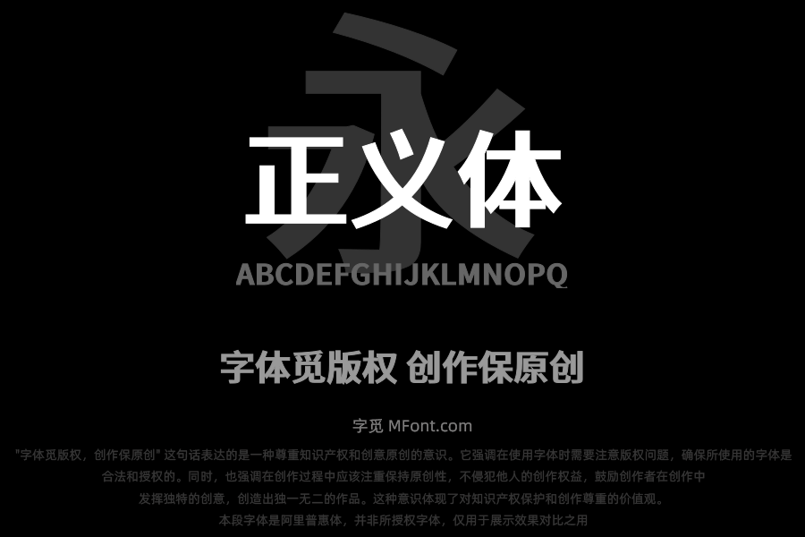 江城正义体 600W
