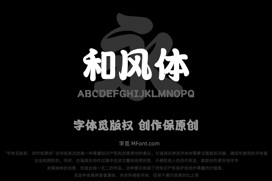 文道和风体