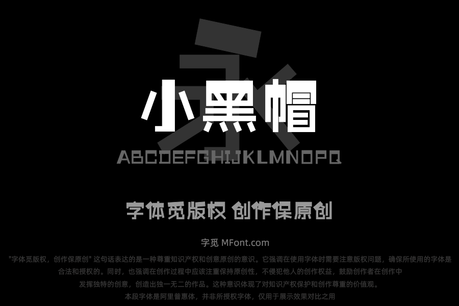 三极小黑帽