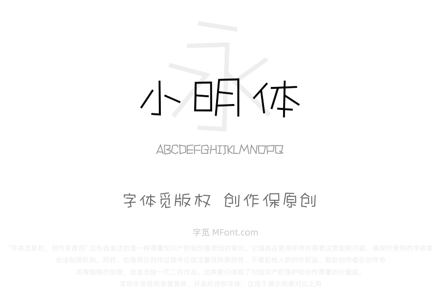 华光小明体 Light