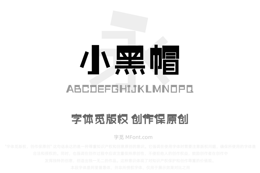 三极小黑帽