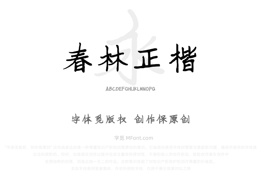 华光春林正楷