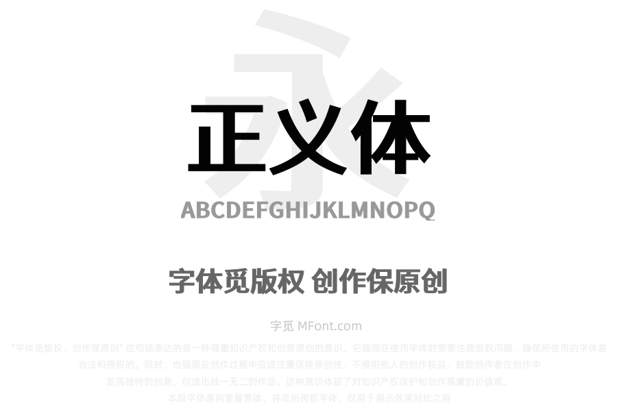 江城正义体 600W