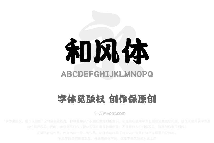 文道和风体