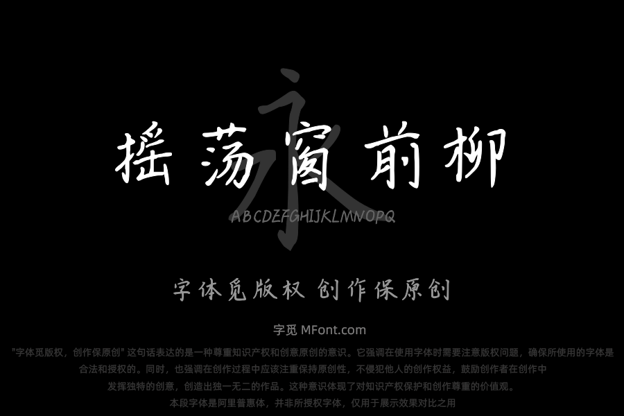 摇荡窗前柳