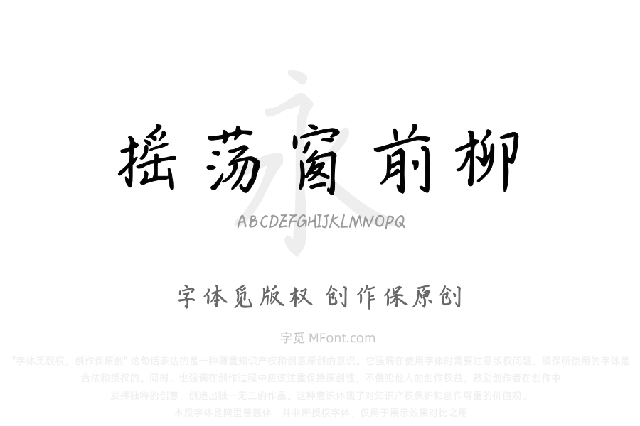 摇荡窗前柳