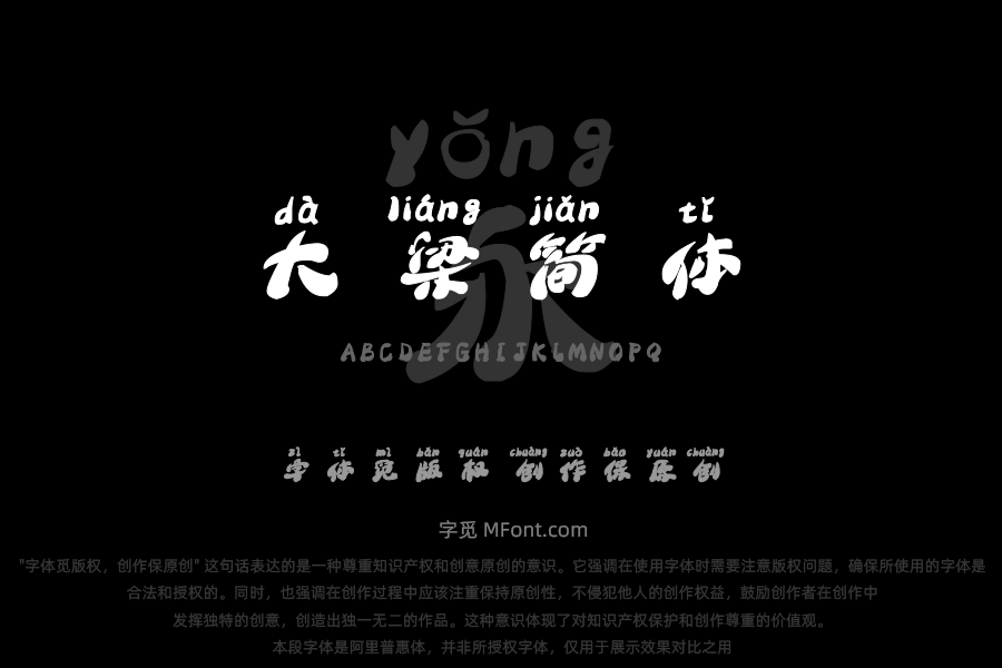 汉标大梁简体拼音