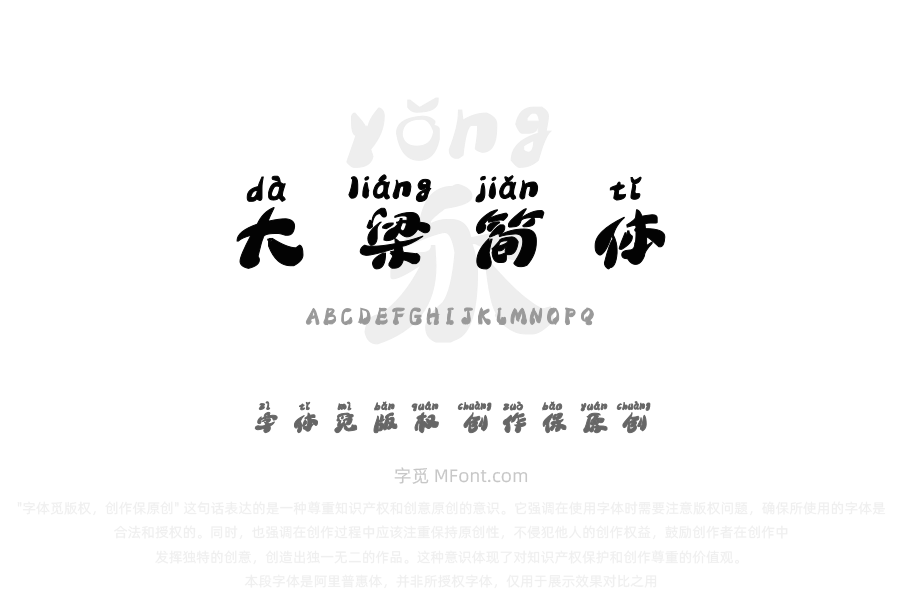 汉标大梁简体拼音