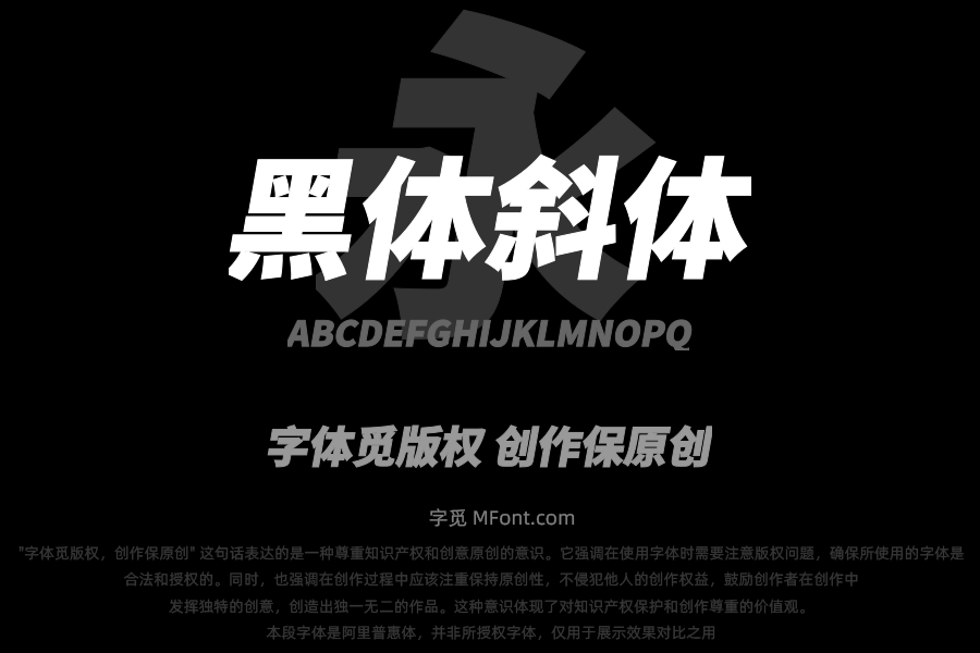 思源黑体斜体 Heavy