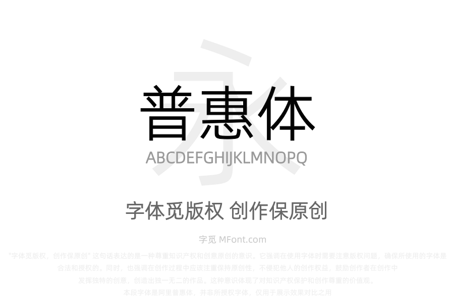 阿里巴巴普惠体 3.0 45 Light