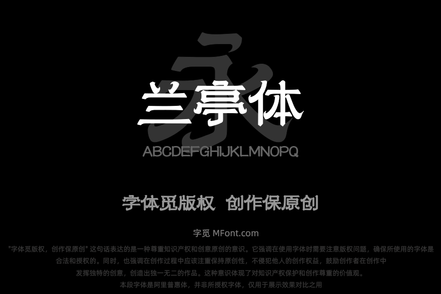 上首兰亭体