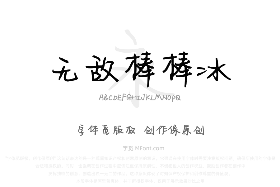 无敌棒棒冰