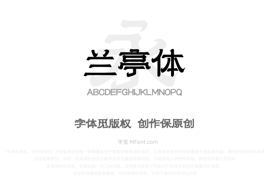 上首兰亭体