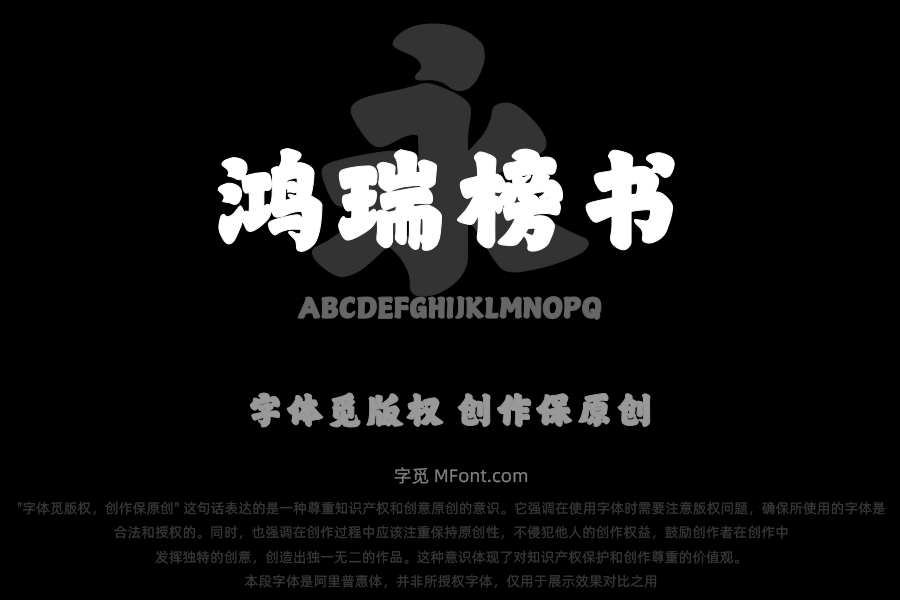 山海鸿瑞榜书W