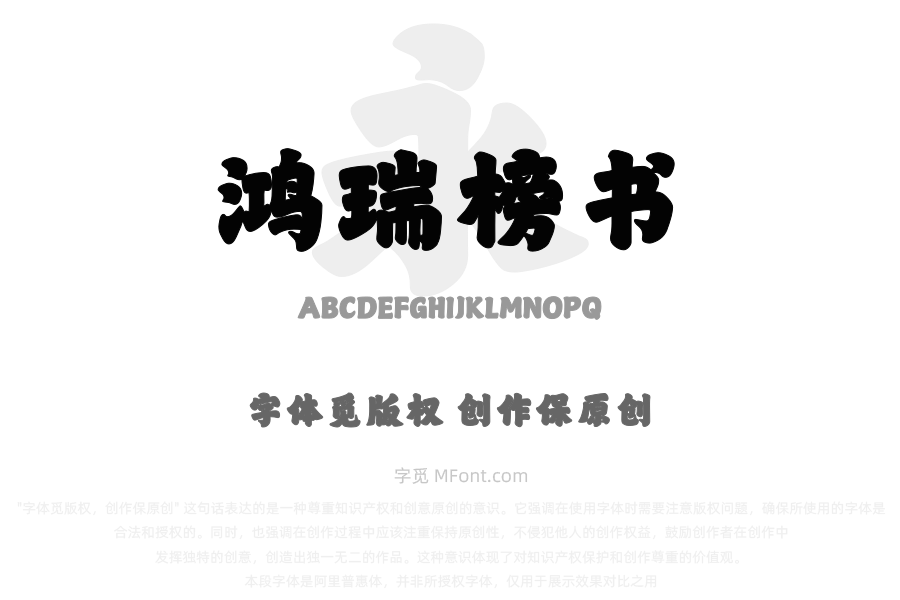 山海鸿瑞榜书W
