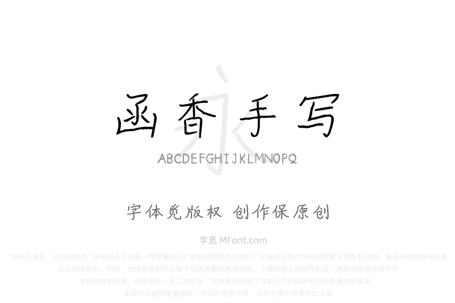 函香手写