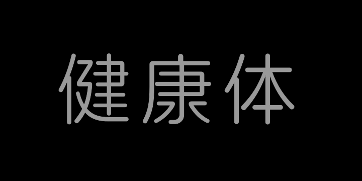 阿里健康体2.0 中文 45 R-图片