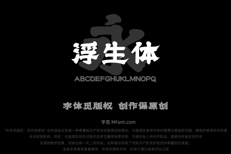 上首浮生体