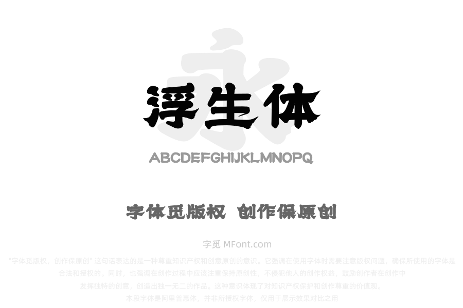 上首浮生体