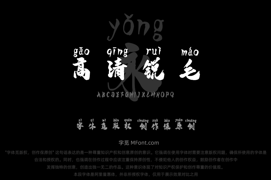 汉标高清锐毛拼音