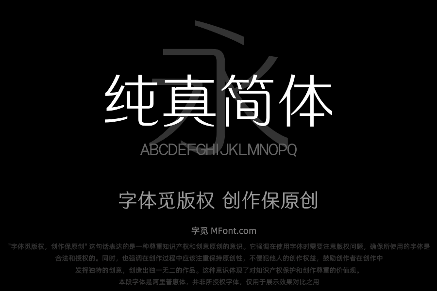 三极纯真简体 细