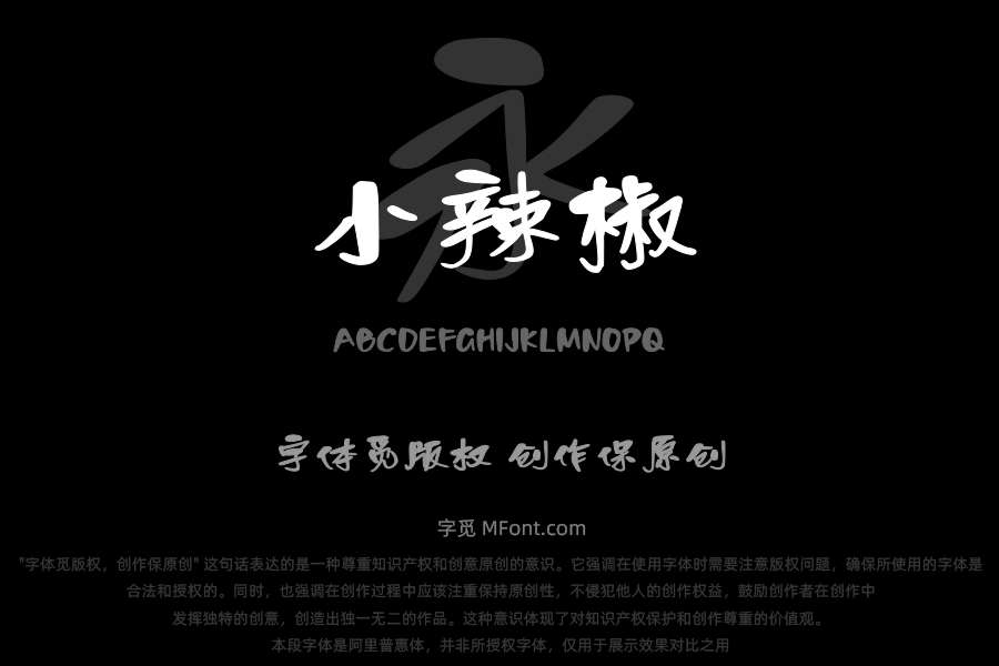 Aa小辣椒（简繁）