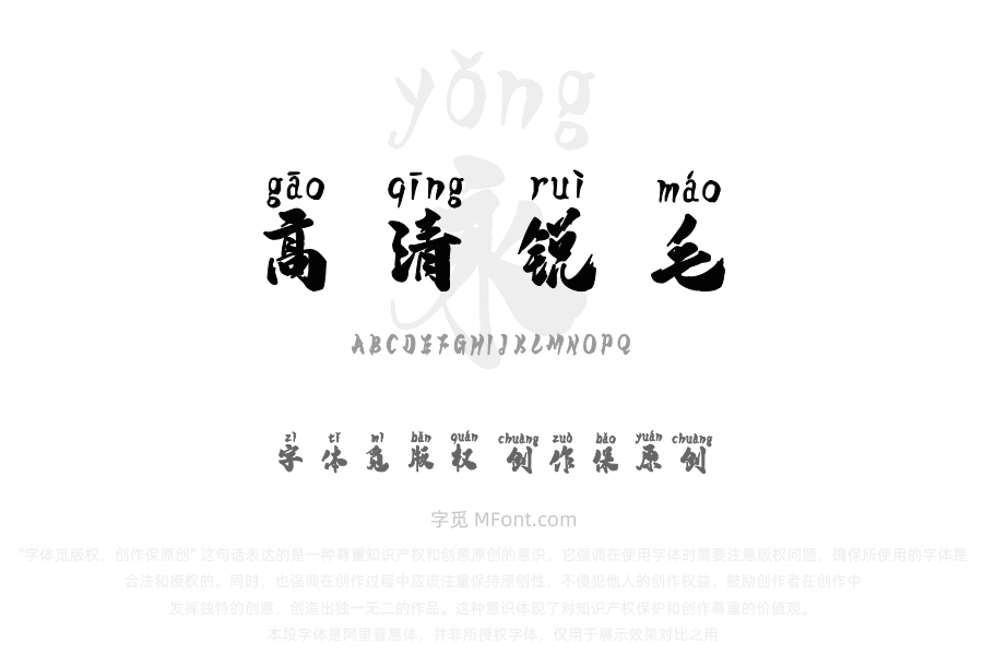 汉标高清锐毛拼音