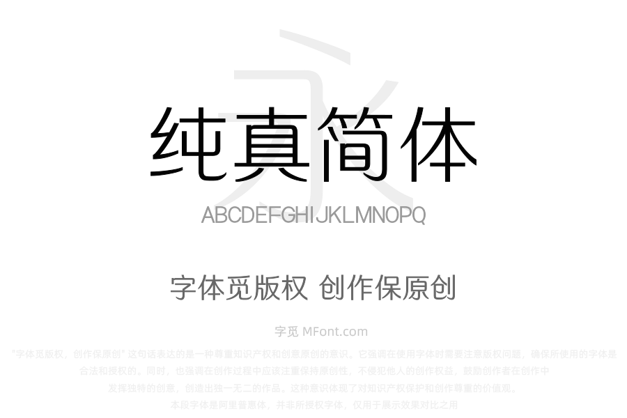 三极纯真简体 细