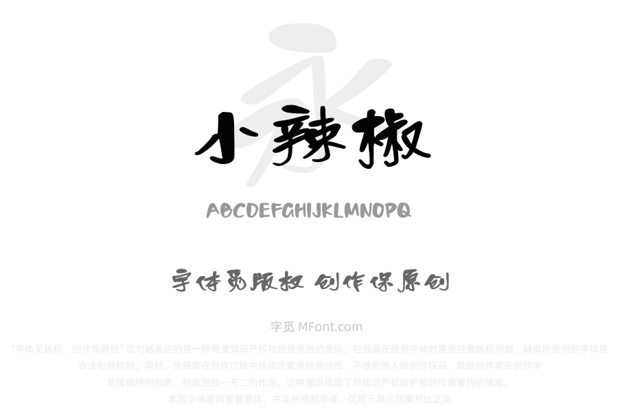 Aa小辣椒（简繁）