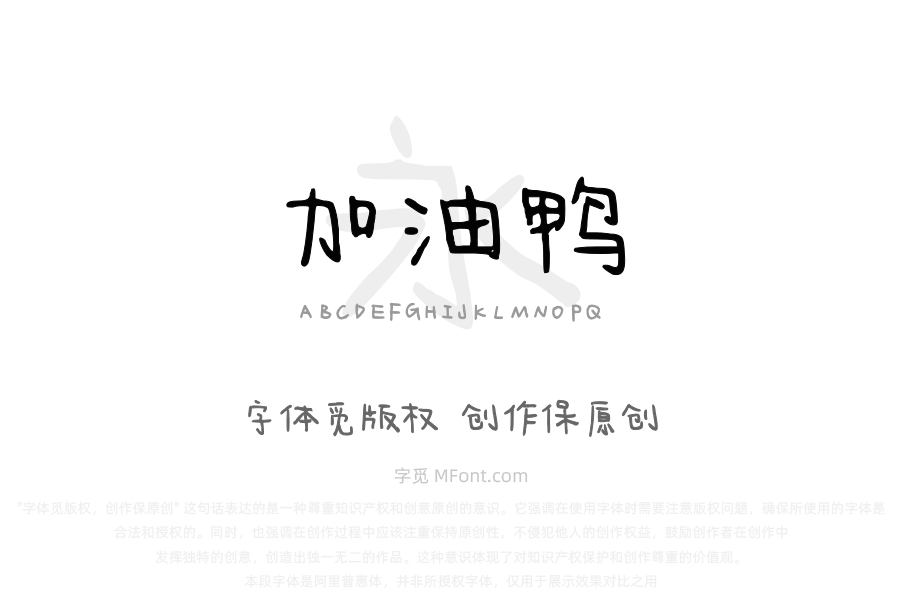 今年也要加油鸭