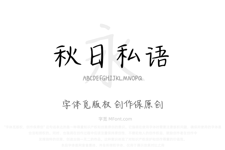 秋日私语