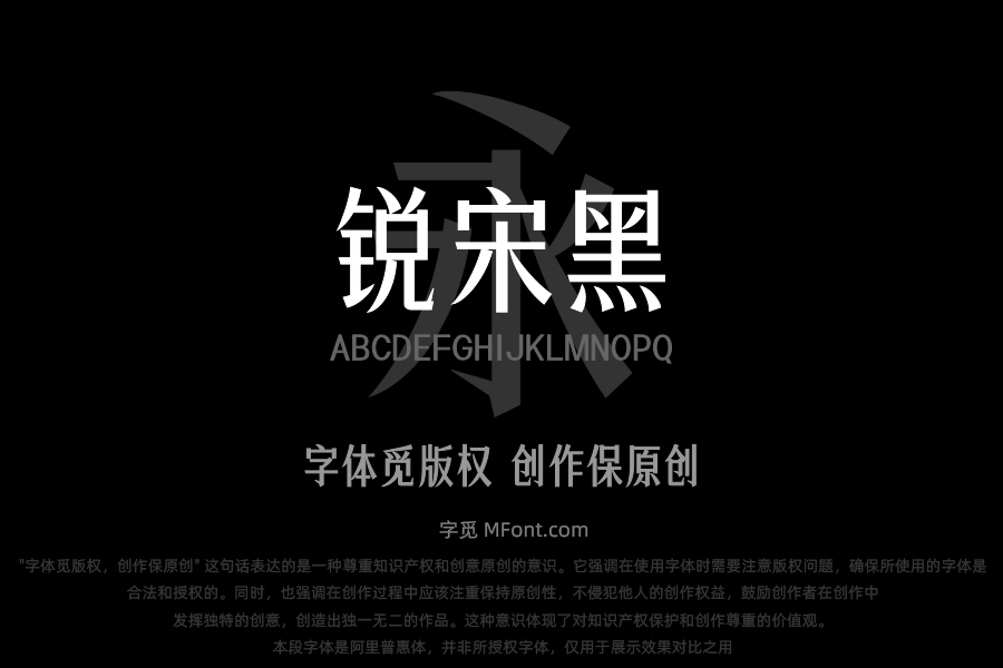 三极锐宋黑简体 常规