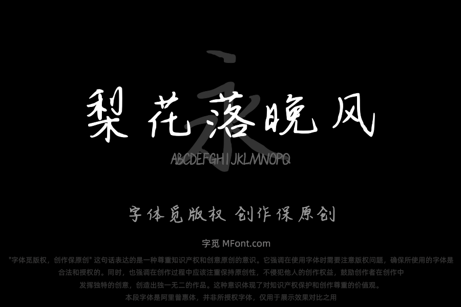 梨花落晚风
