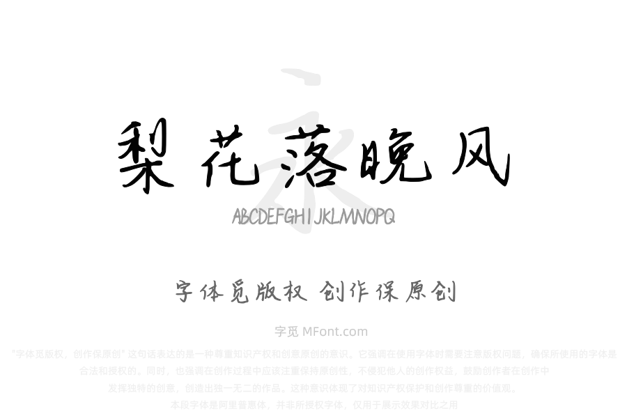 梨花落晚风