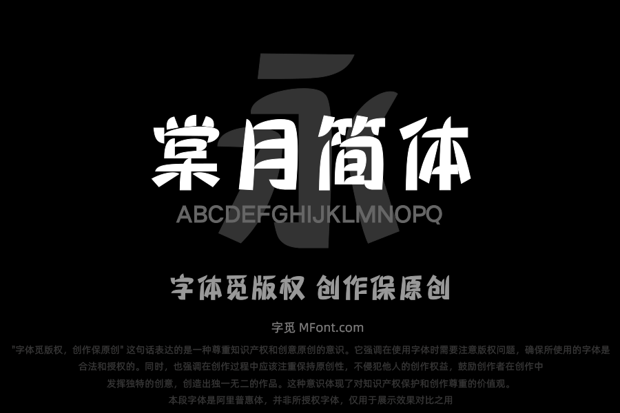 三极棠月简体 中粗