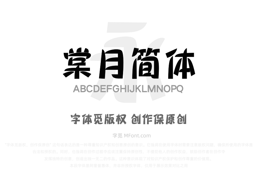 三极棠月简体 中粗